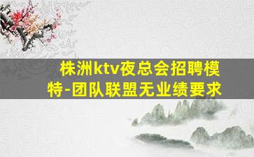 宿州夜场招聘