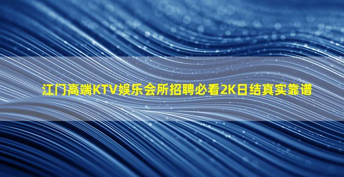 河池KTV招聘