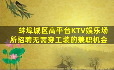 商丘酒吧招聘